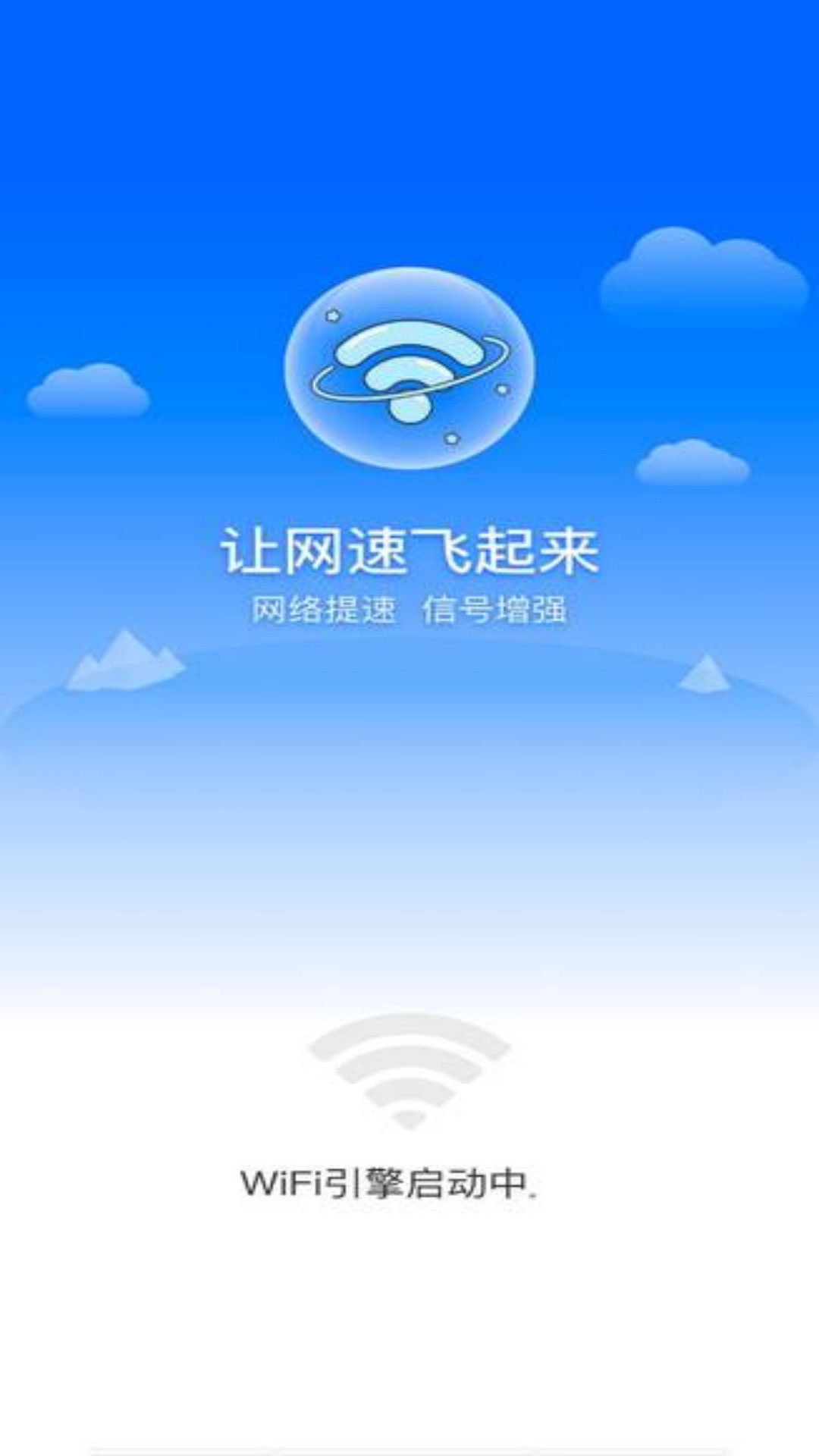 免费WiFi