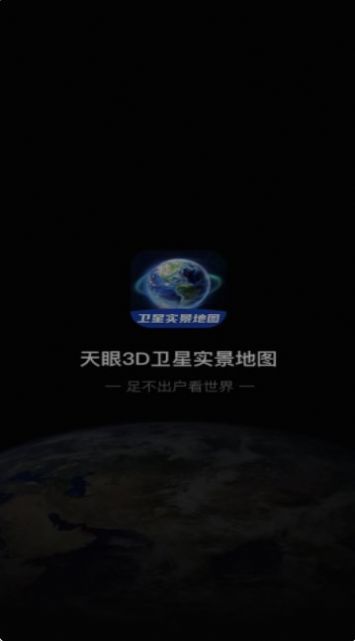 3D卫星指尖地图