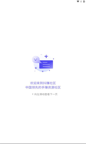 抖赚社区