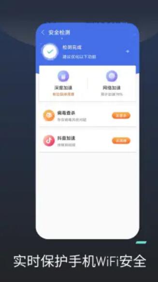 如意WiFi连接优化