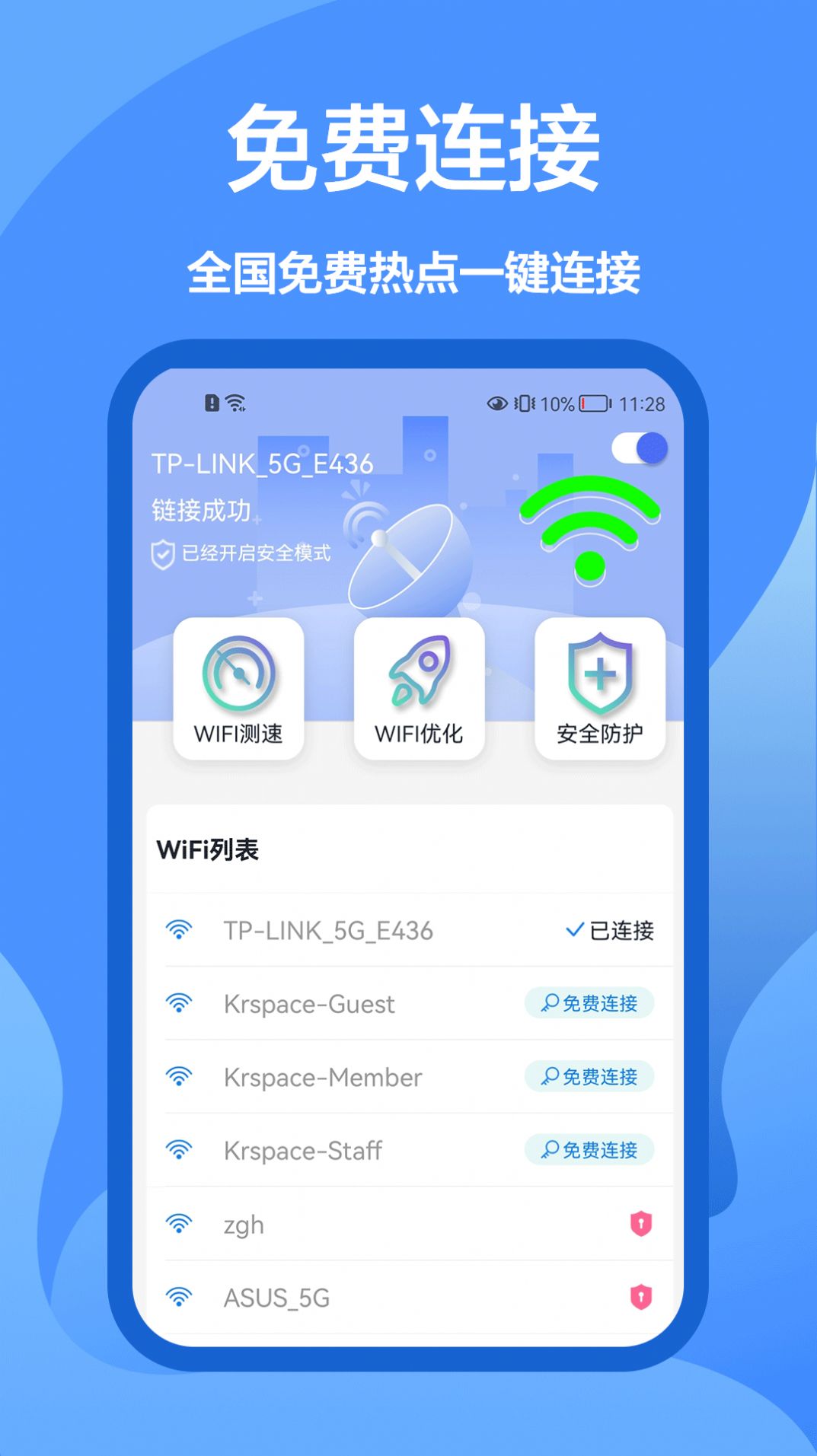 5G网络管家