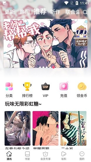 尾巴漫画2024最新版