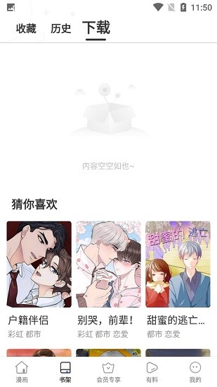 尾巴漫画2024最新版