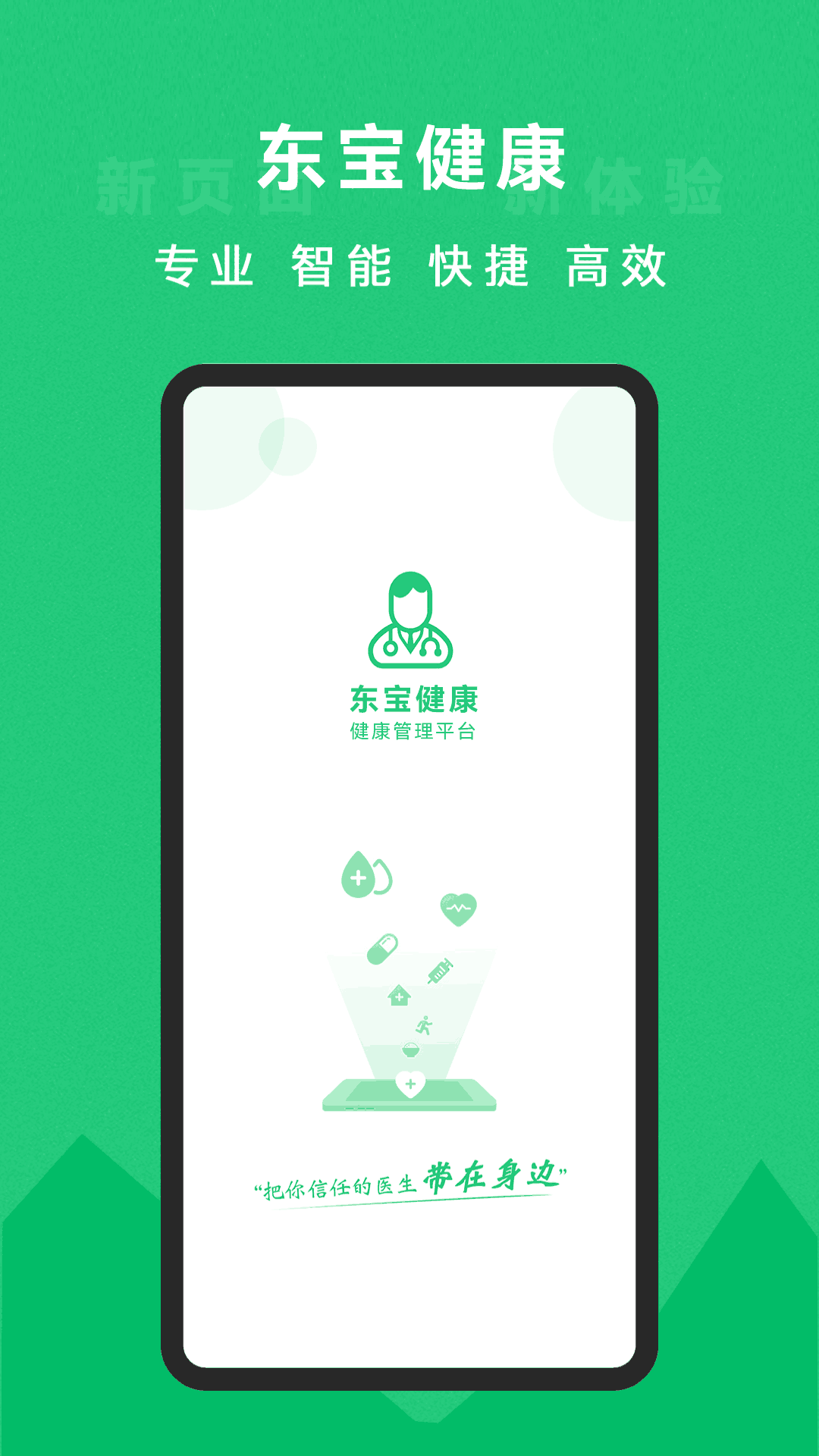 东宝健康