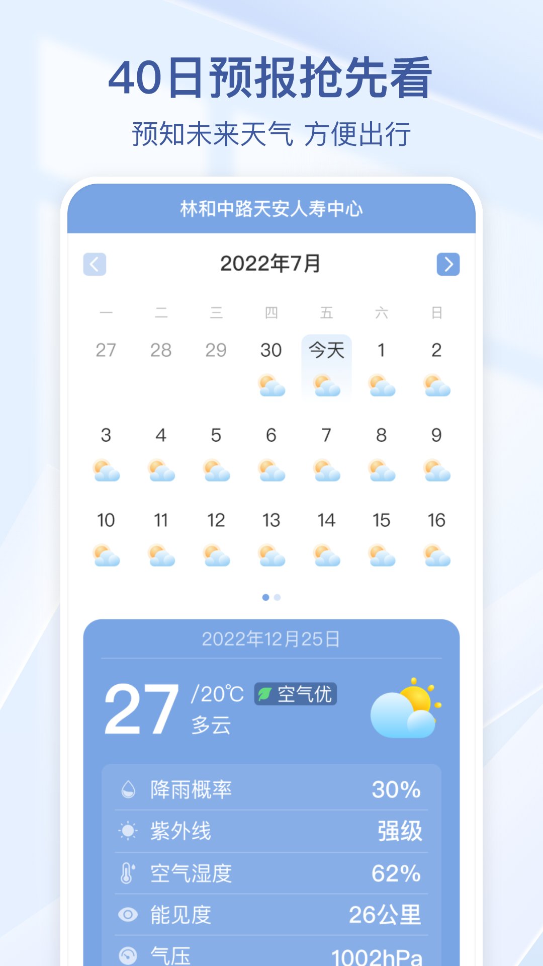 夏雨天气