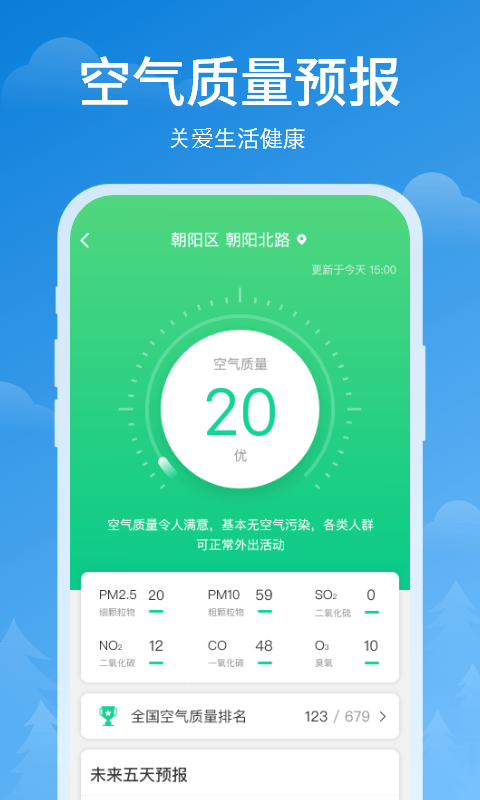 顺心天气精确预报