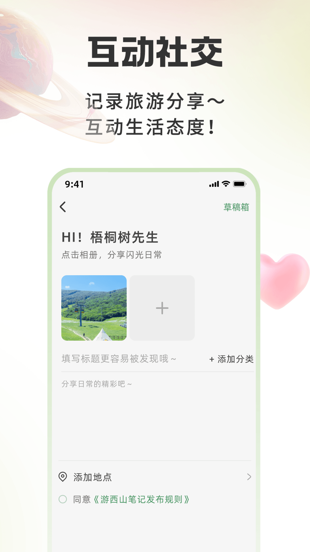 游西山旅游