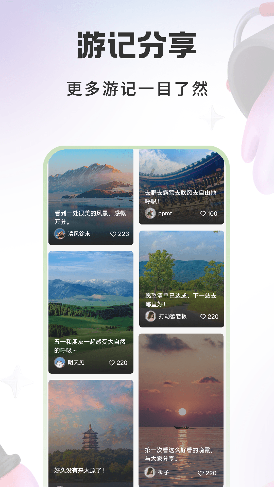 游西山旅游