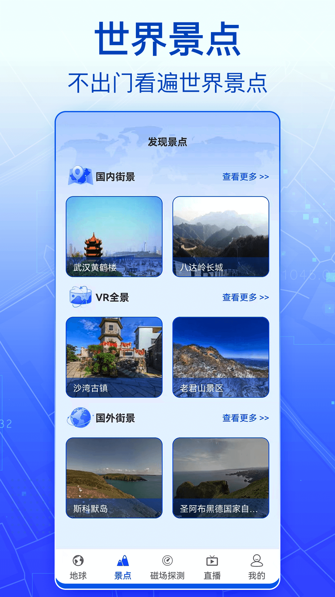 3D实景卫星地图