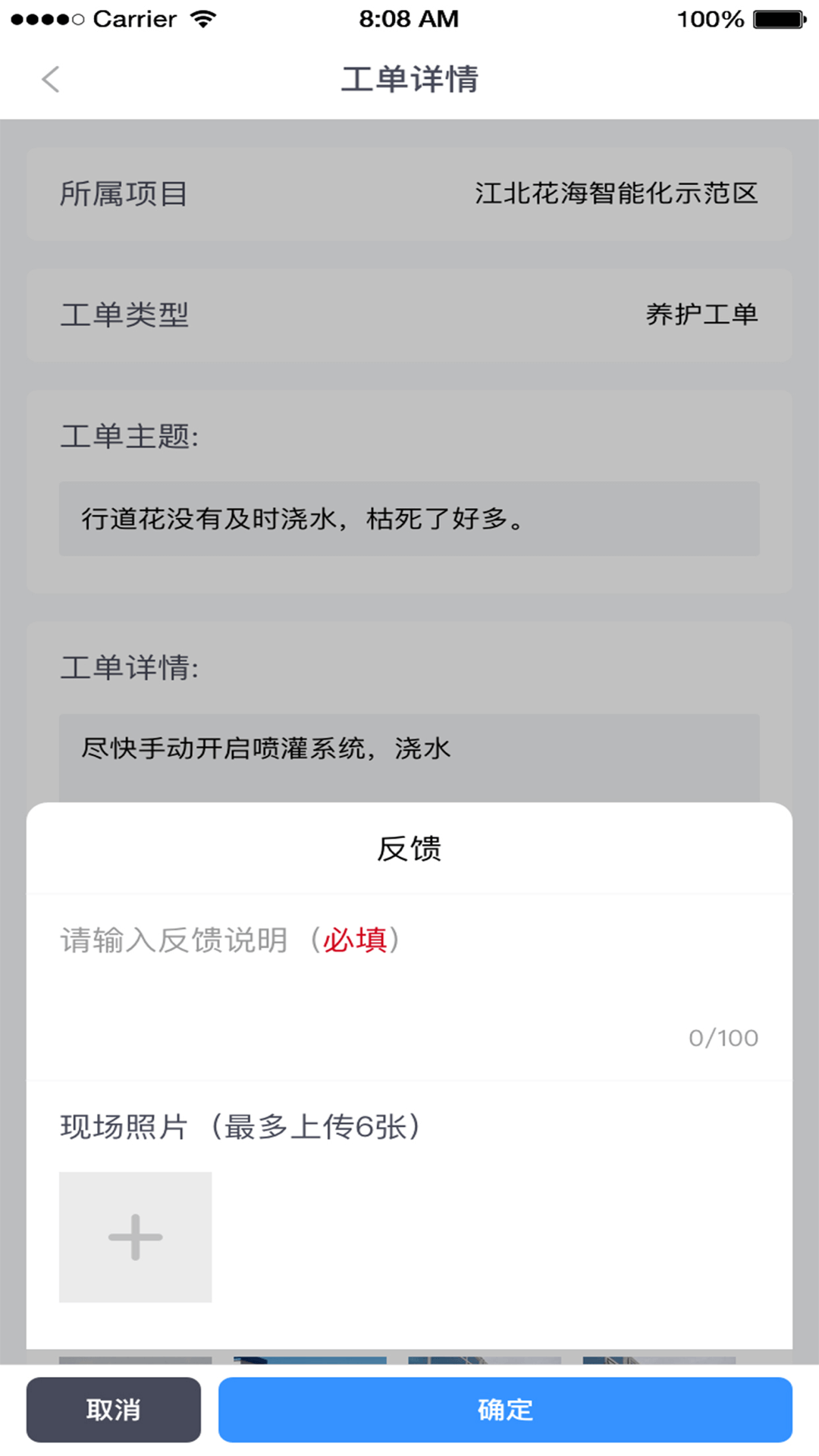 园林智护通