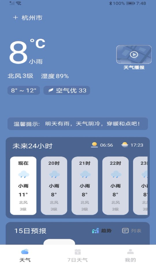 最近实时天气