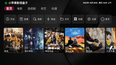 小苹果影视盒子1.0.9免捐赠复活版