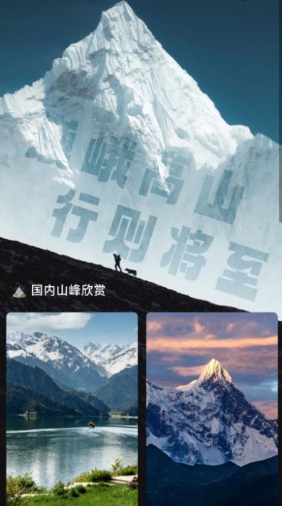 爱行高山