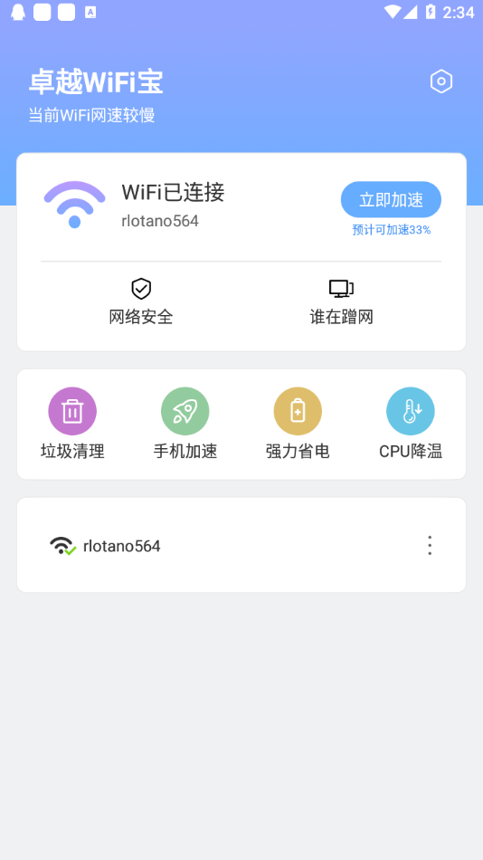 卓越WiFi寶