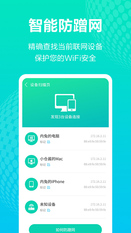 全能WiFi王