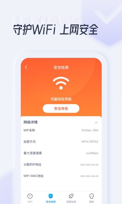 WIFI乐享助手最新版