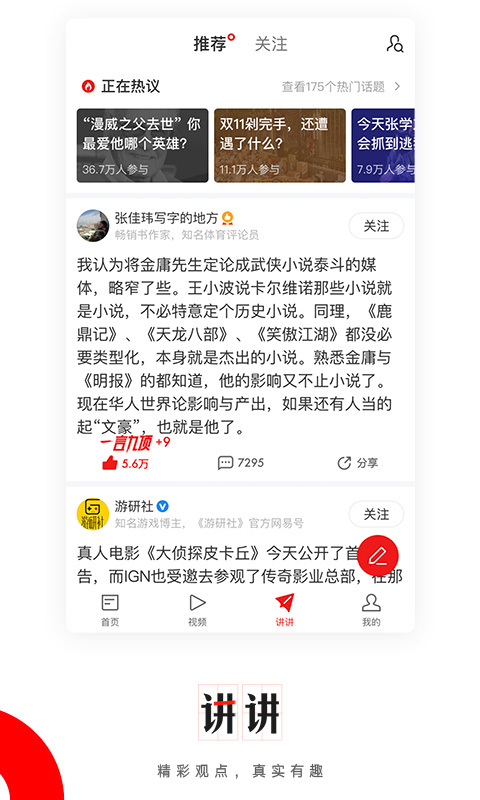 网易新闻客户端