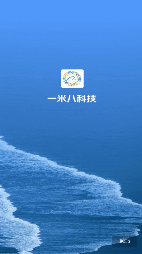 一米八海洋科技