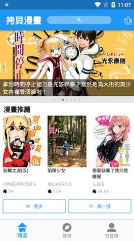 拷贝漫画2.0.5最新版