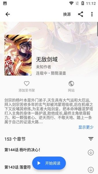 全是漫画2023最新版