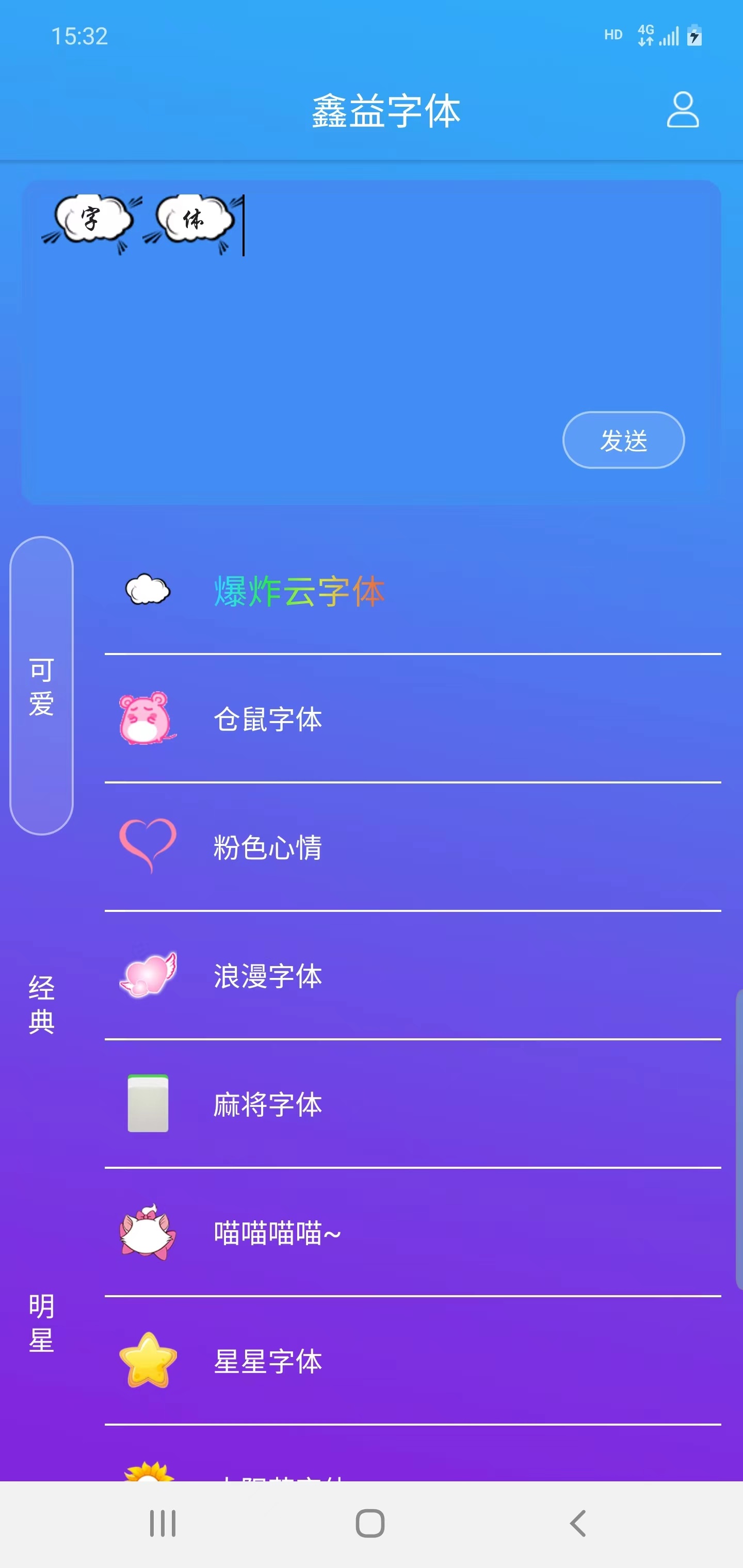 鑫益字体