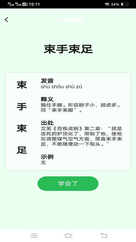 正月成語(yǔ)