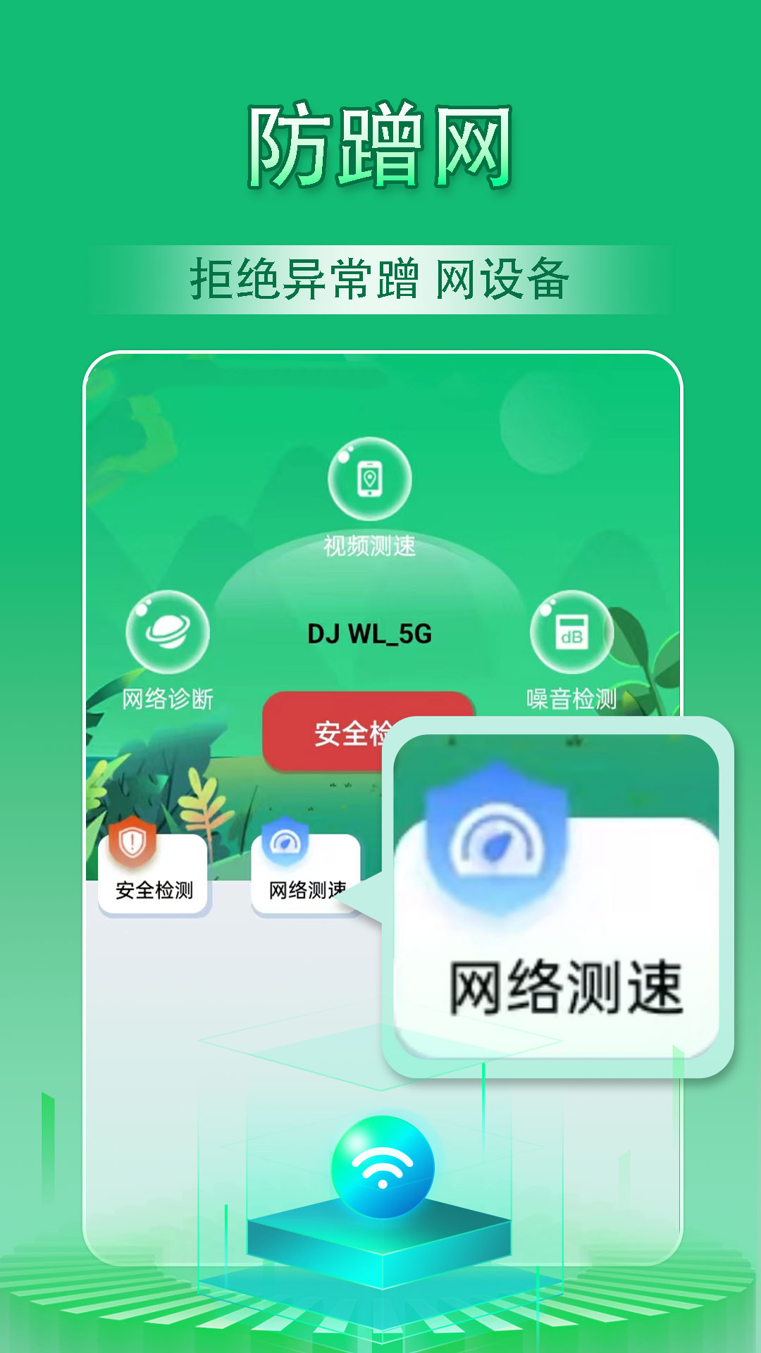 云浪WiFi万能管家