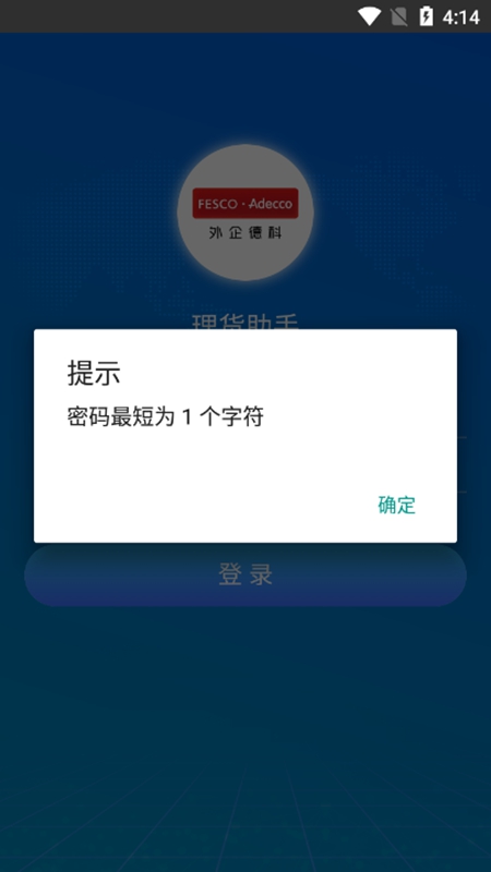 FA理货助手