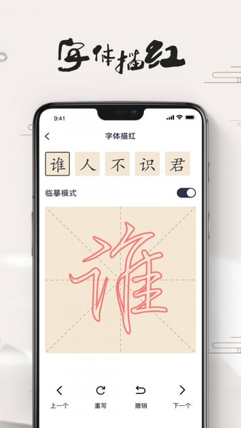 练字大师帮手