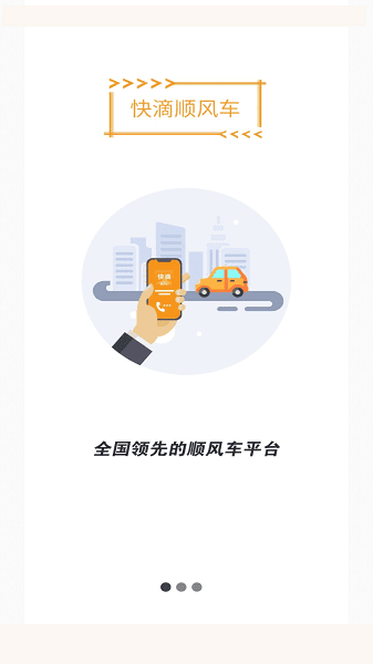 快滴拼车