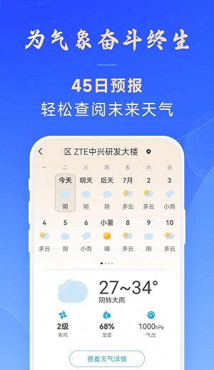 百姓天气预报