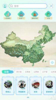 云游天下AR旅游