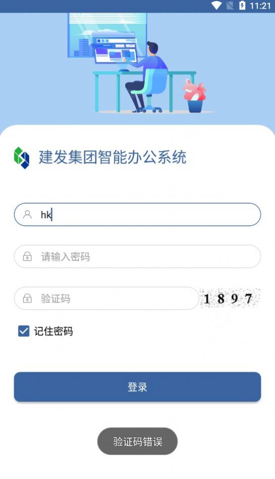 建发集团智能办公系统