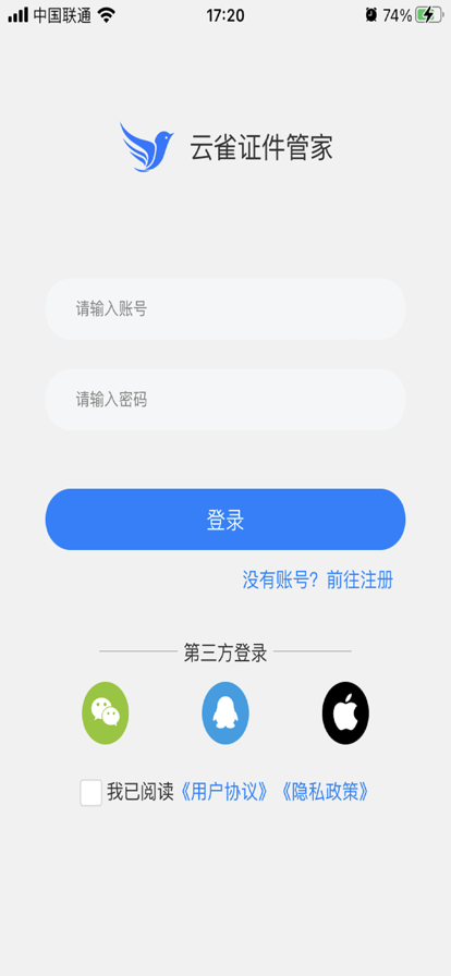 云雀证件管家