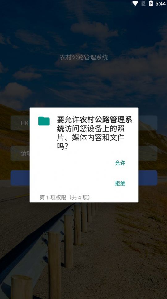 农村公路管理系统