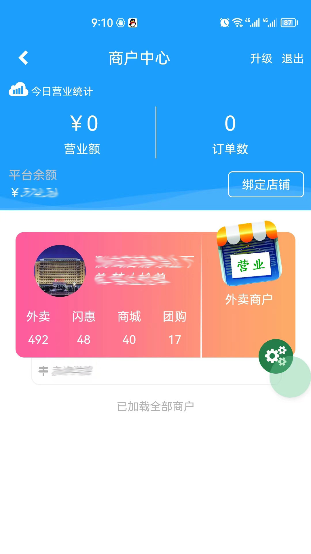 宅猫校园商户