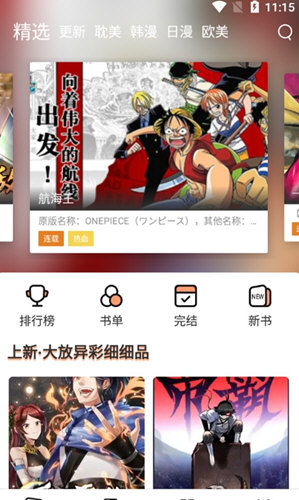 喵上漫画去广告纯净版