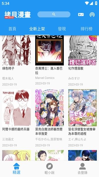 拷贝漫画2023最新版