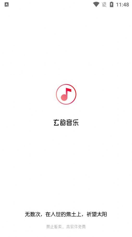 玄韵音乐