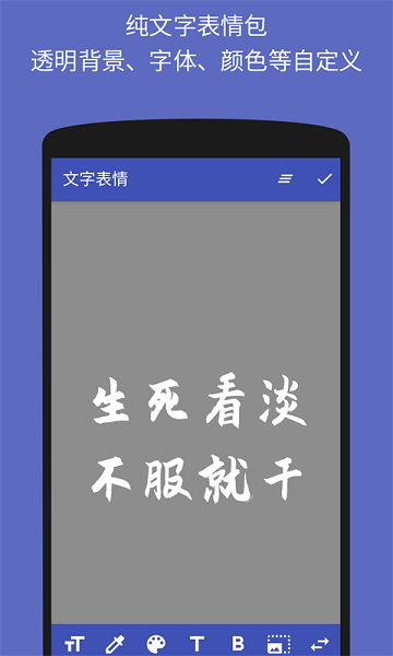 文字表情制作器