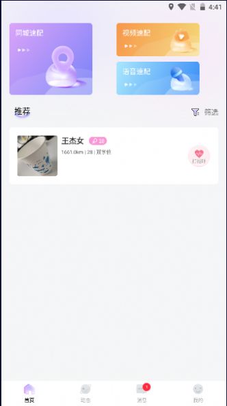 春风交友