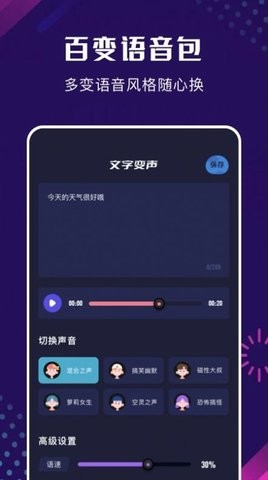 手机百变变声器