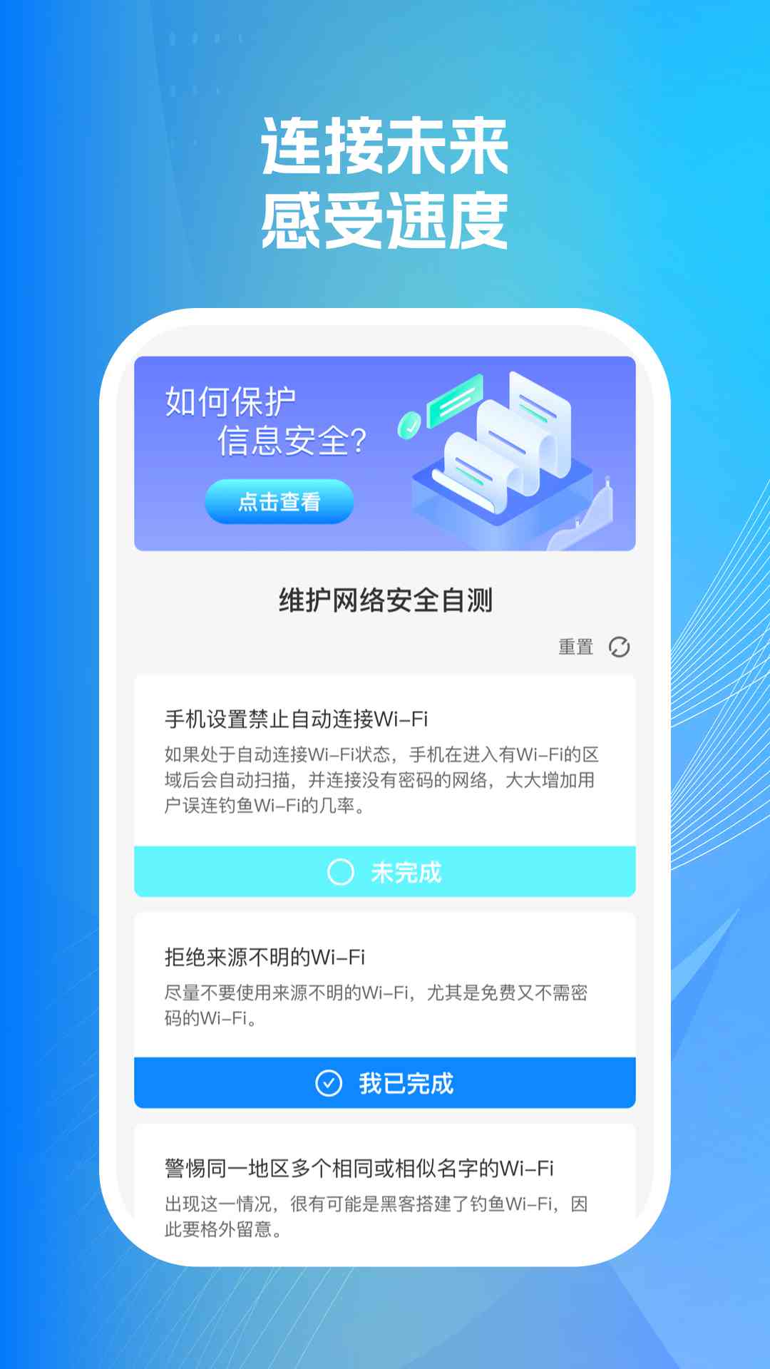 wifi智连掌控