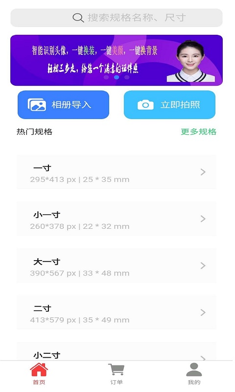 智能電子證件照制作