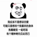 我应该不是想谈恋爱表情包