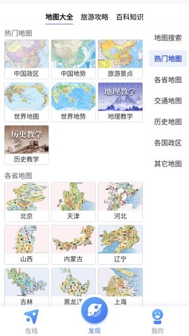 中国交通电子地图