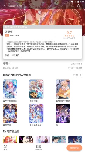 喵上漫画免费版