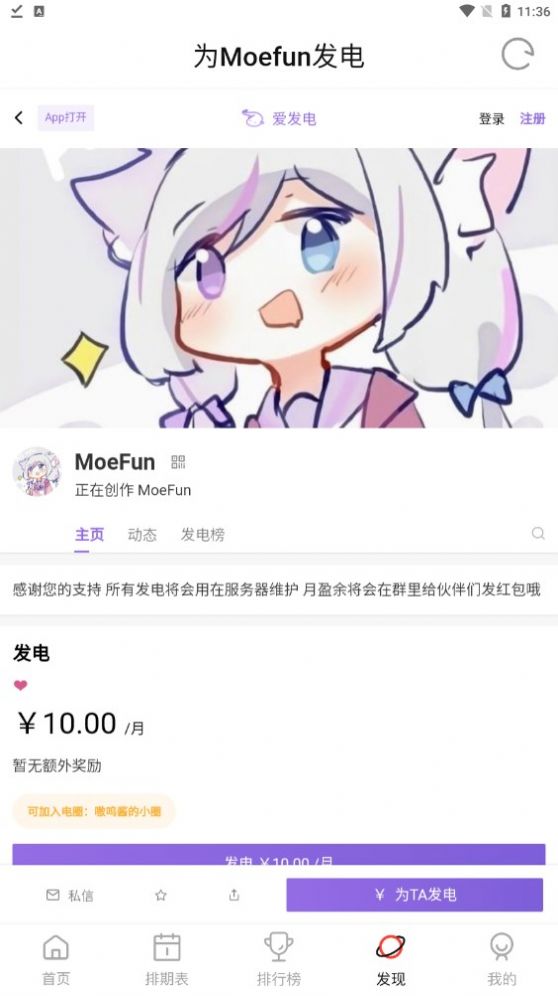 Moefun番剧