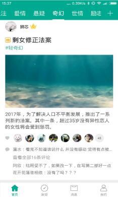 每天读点故事免费版