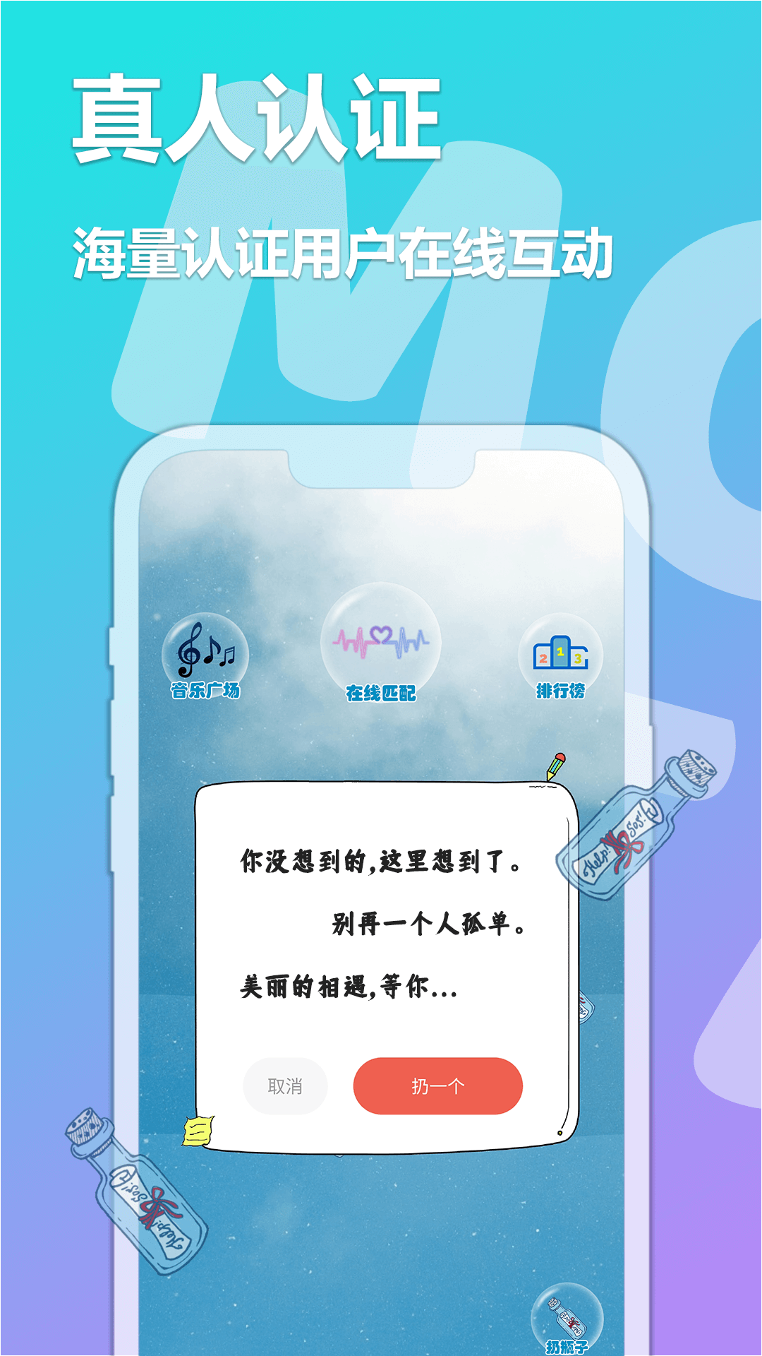 陌探交友